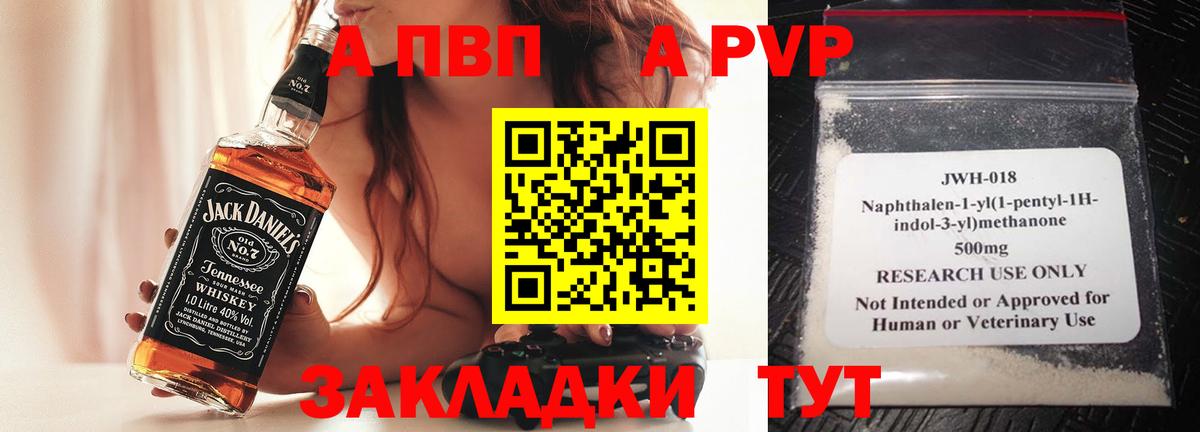 A-PVP крисы CK Заволжье