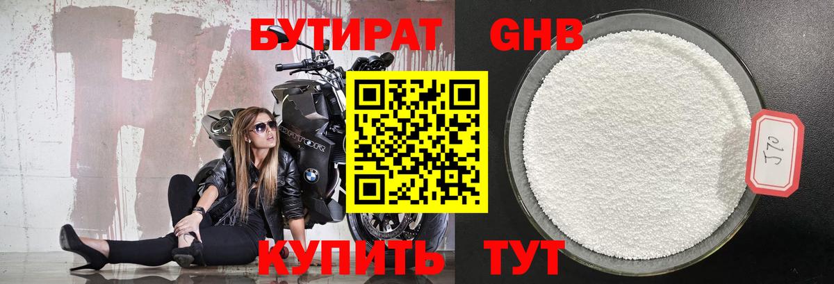 БУТИРАТ бутандиол Заволжье