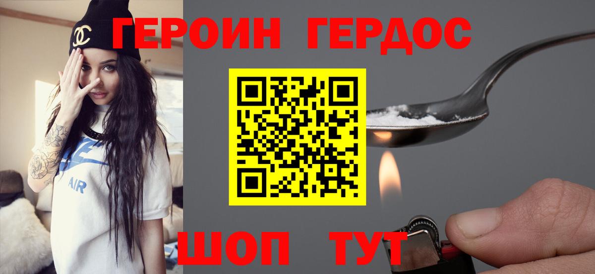 Заволжье  ГЕРОИН белый  Вход с VPN 