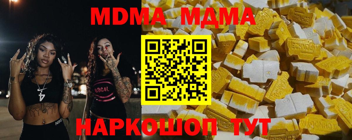 Заволжье  МДМА молли  МДМА crystal  Вход с VPN 