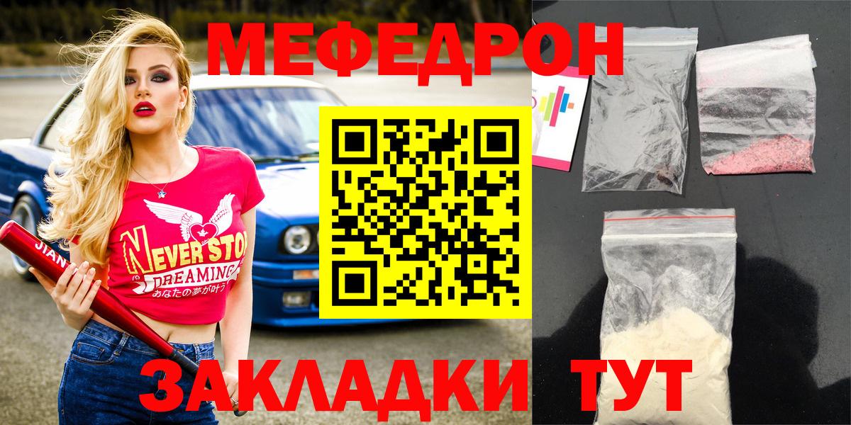 МЯУ-МЯУ  Вход с VPN  МЯУ-МЯУ мука  Мефедрон  МЯУ-МЯУ кристаллы  Заволжье 