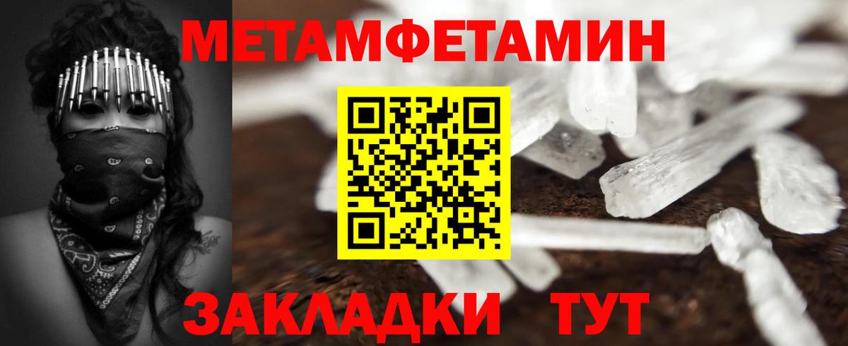 Метамфетамин мет  Вход с VPN  Заволжье 
