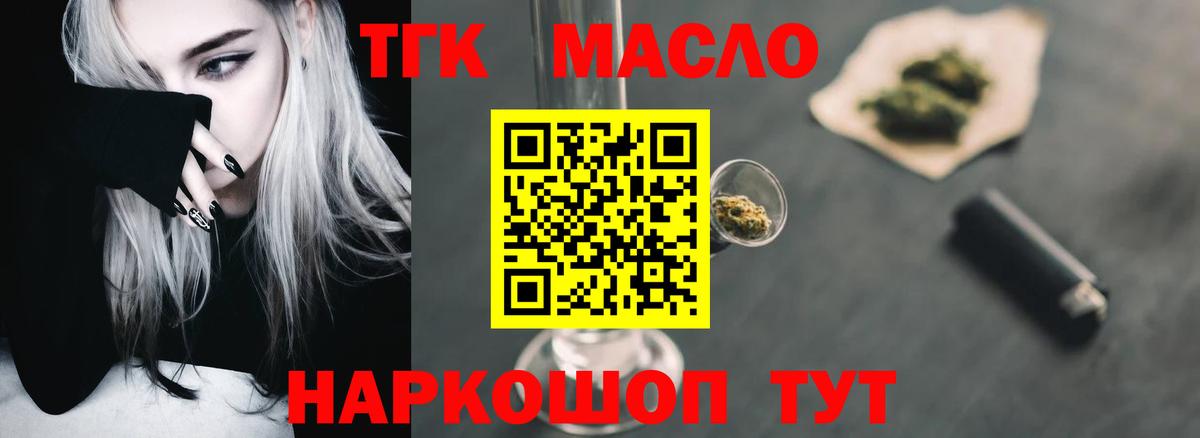 ТГК жижа  Вход с VPN  Заволжье 